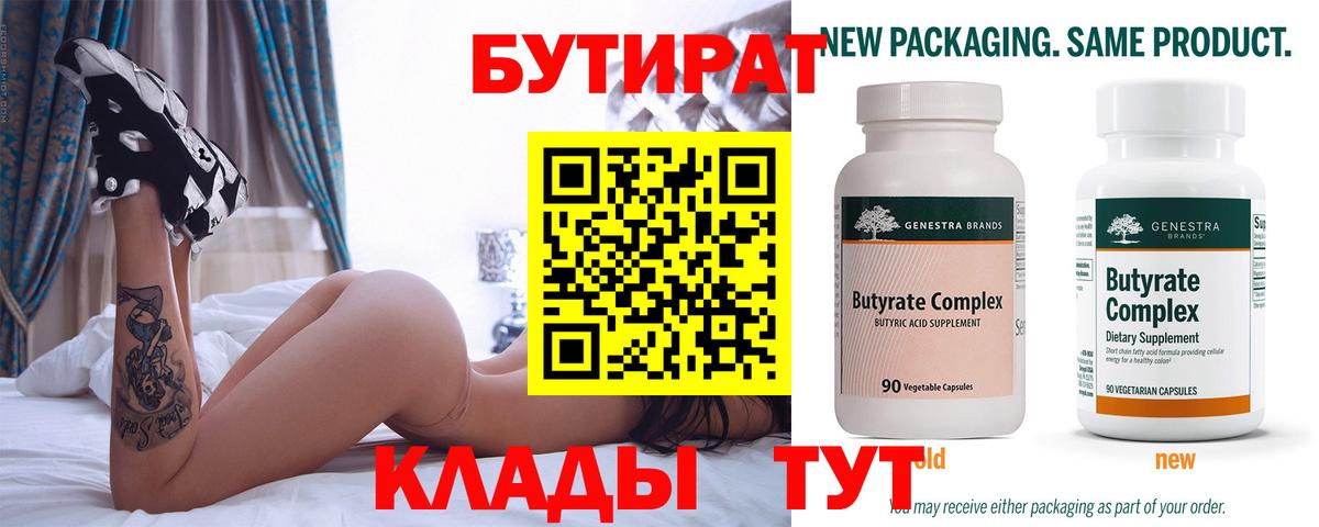 Бутират буратино Коломна