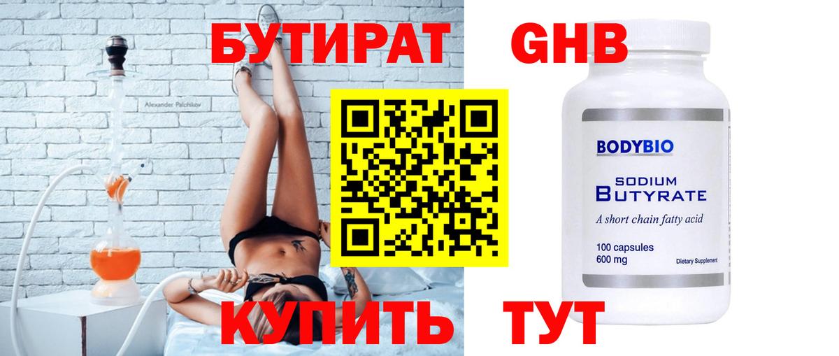 БУТИРАТ GHB  Бутират  Коломна  Вход с VPN 