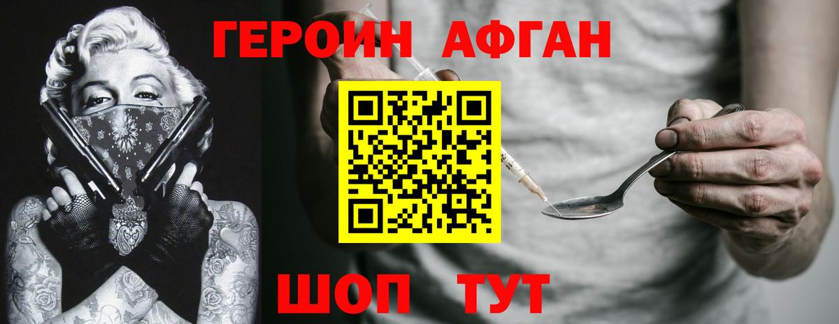 Героин хмурый Коломна